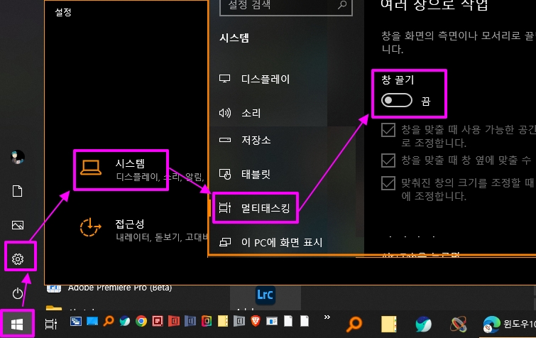 윈도우상단_멀티대스킹_창배치_끄기.jpg