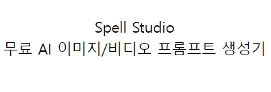 spellstudio.jpg
