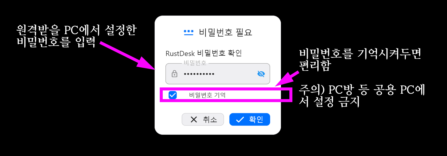 rustdesk_connect08.png