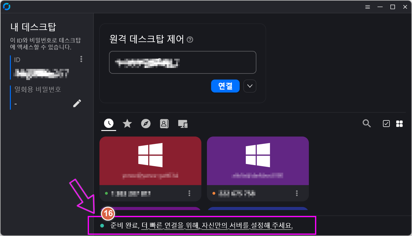 rustdesk_010.png