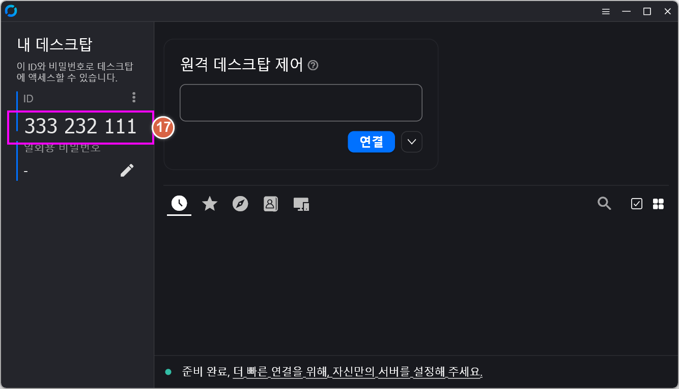 rustdesk_011.png