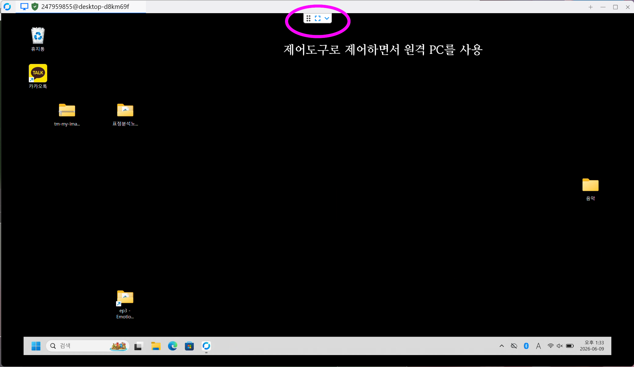 rustdesk_connect09.png