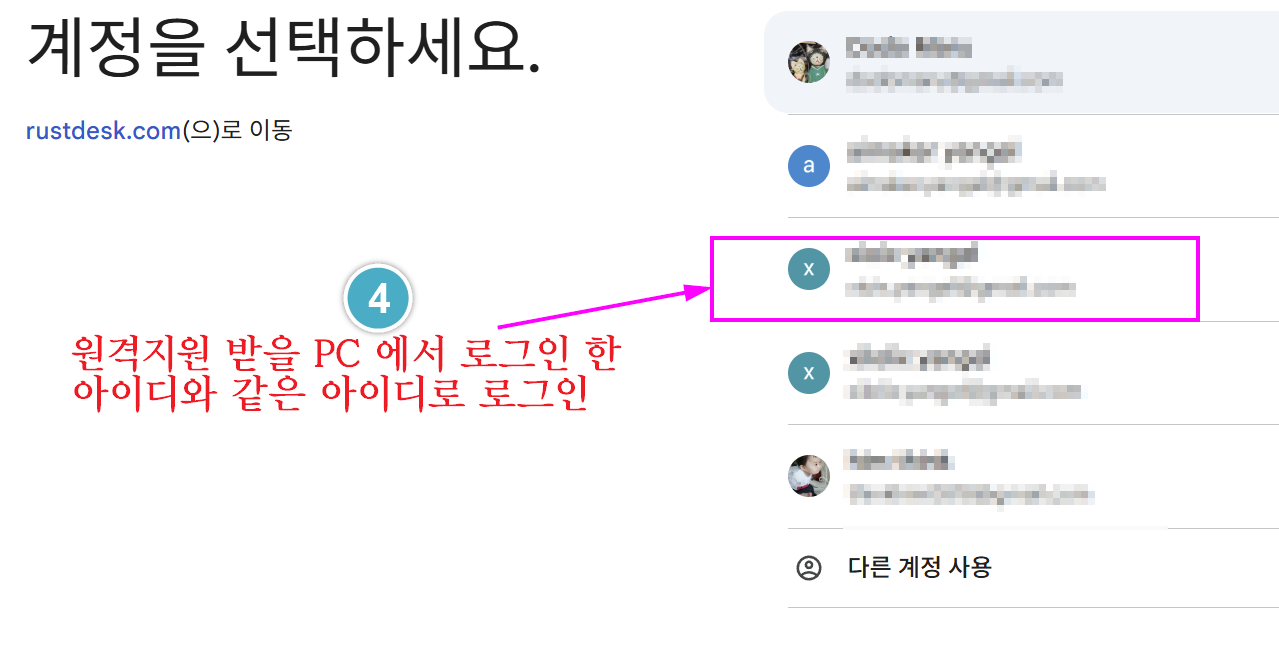 rustdesk_connect04.png